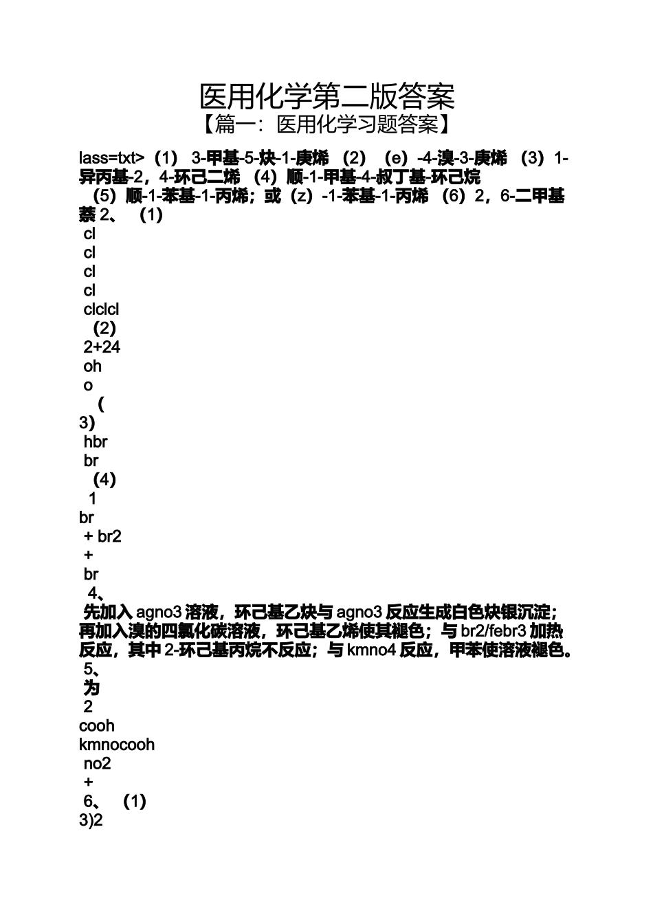 医用化学第二版答案_第1页