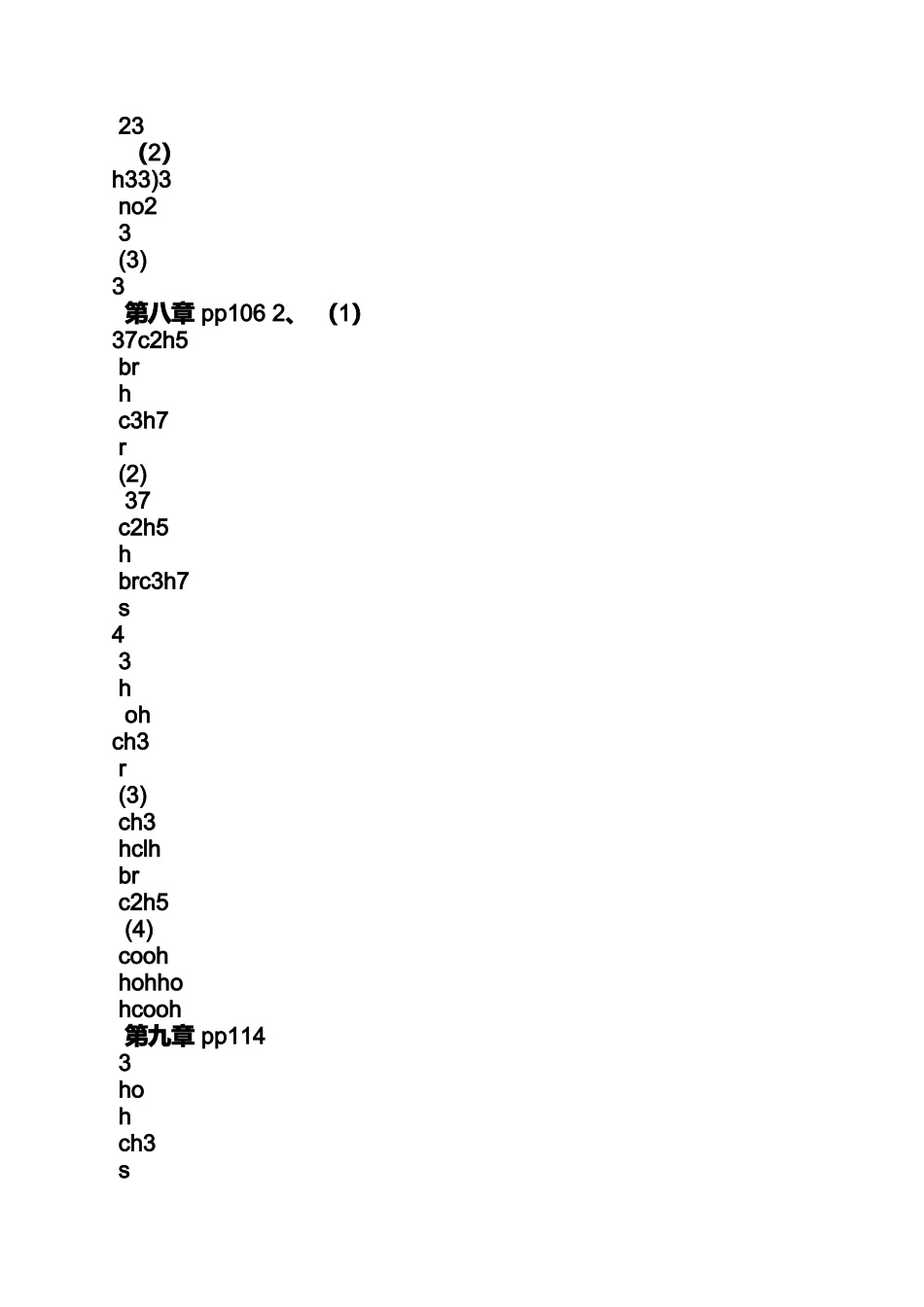 医用化学第二版答案_第2页
