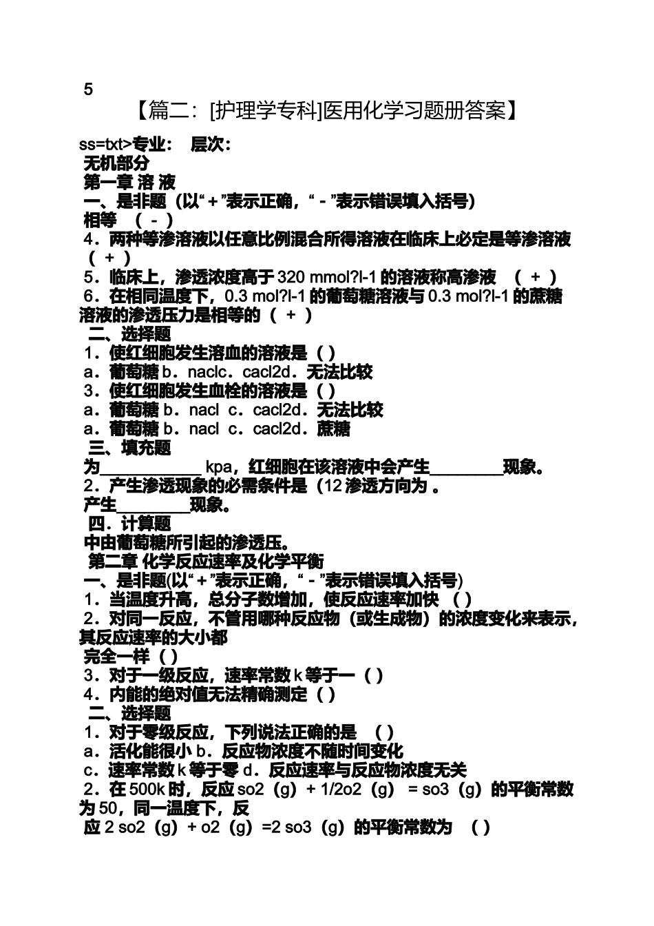 医用化学第二版答案_第3页