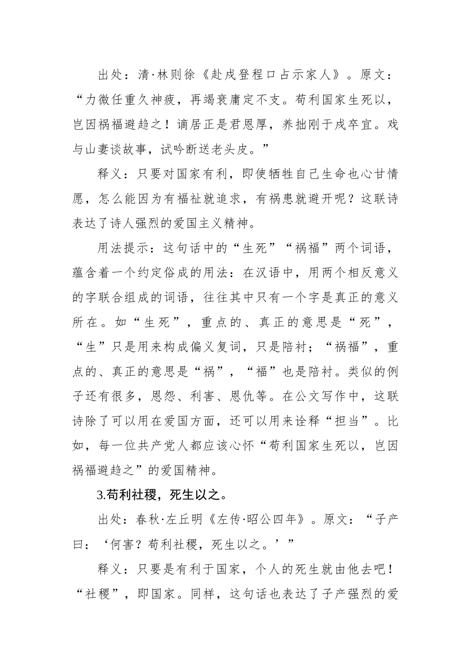 写材料实用爱国主题用典集锦（20条）_第2页