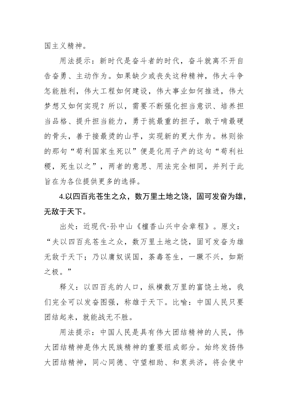 写材料实用爱国主题用典集锦（20条）_第3页