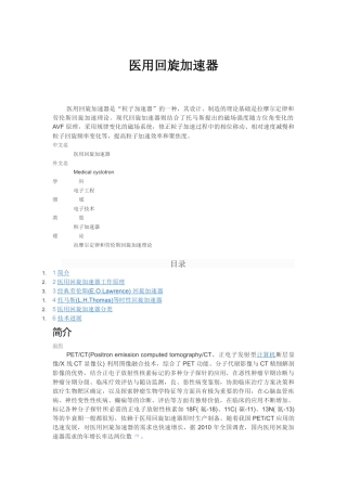 医用回旋加速器