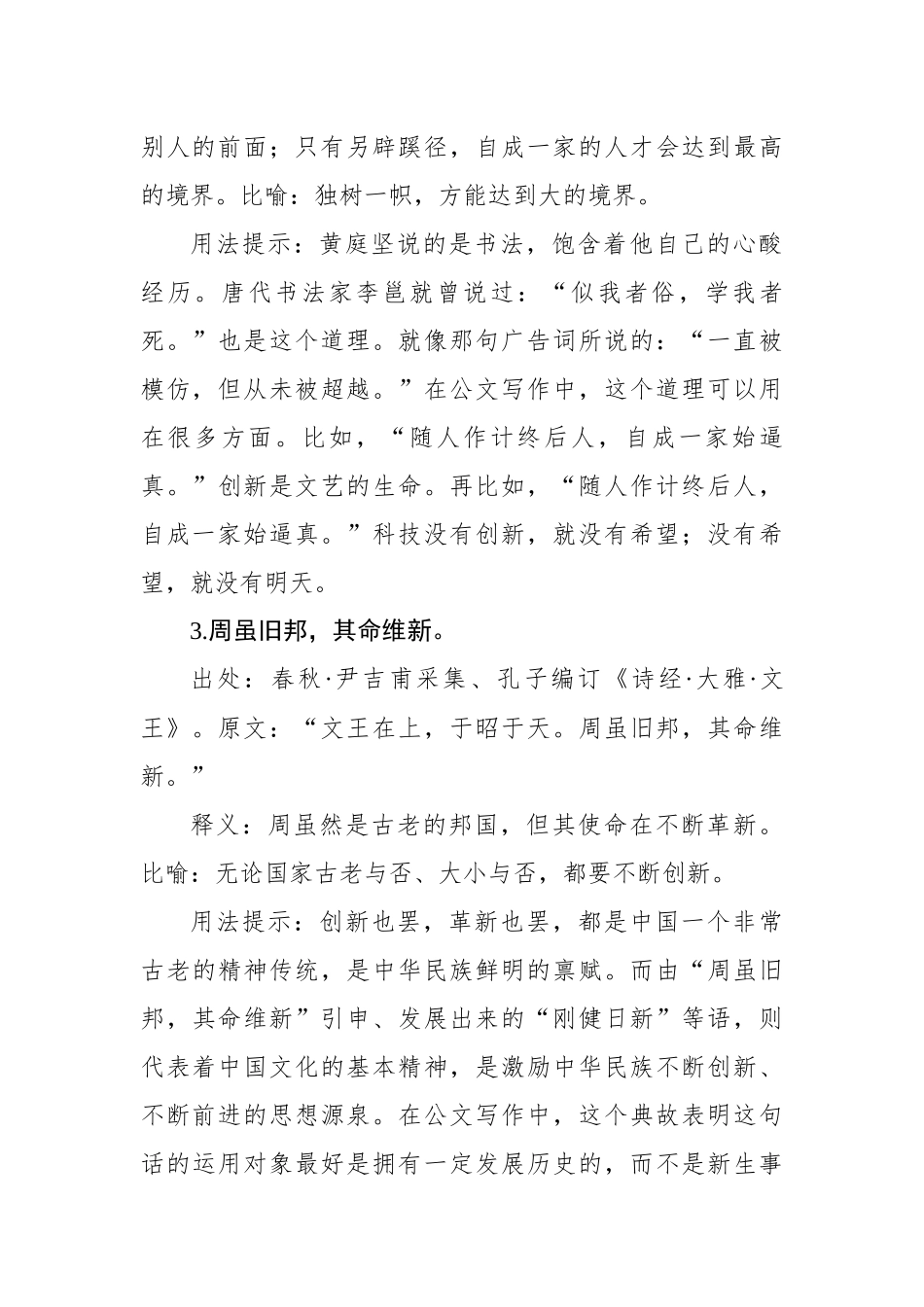 写材料实用改革创新主题用典集锦（15条）_第2页