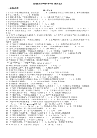 医用基础化学期末考试练习题及答案(精简版)