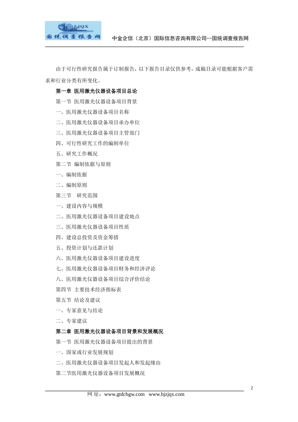 医用激光仪器设备项目可行性研究报告_第2页