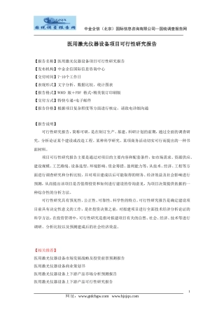 医用激光仪器设备项目可行性研究报告