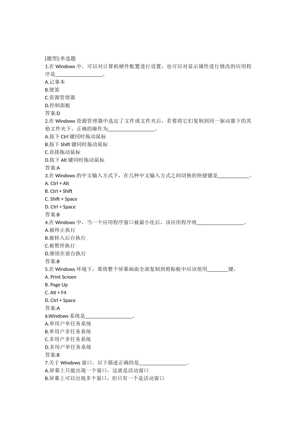 医用计算机第二章Windows练习题_第1页