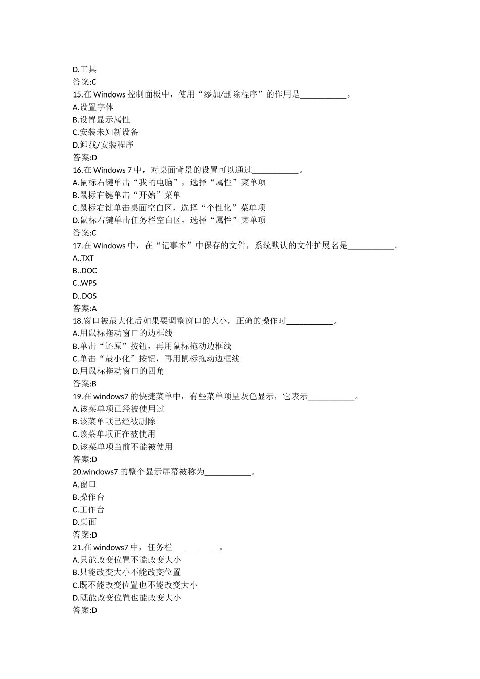 医用计算机第二章Windows练习题_第3页