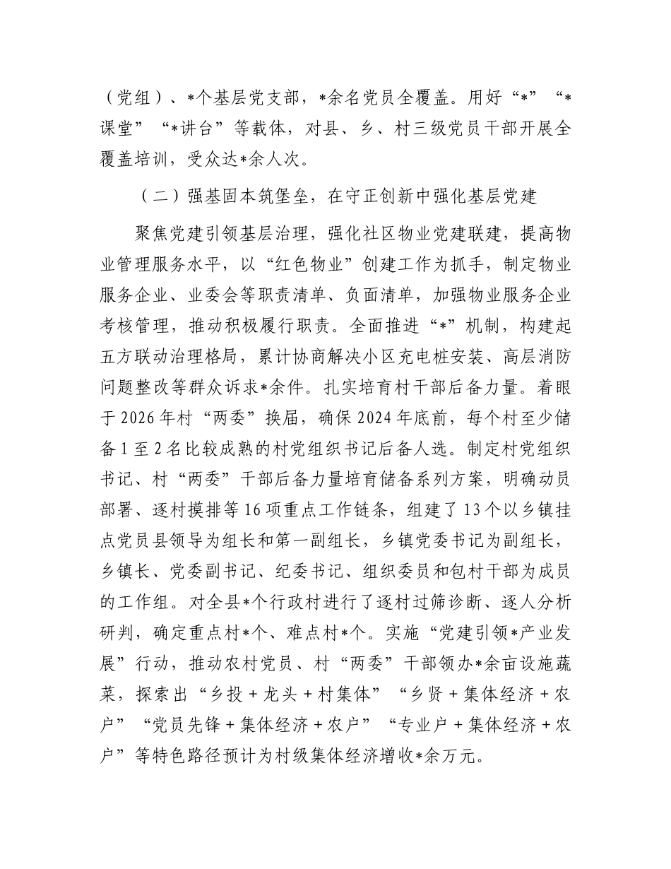 新任县委书记调研换届以来全县组织工作开展情况报告_第2页