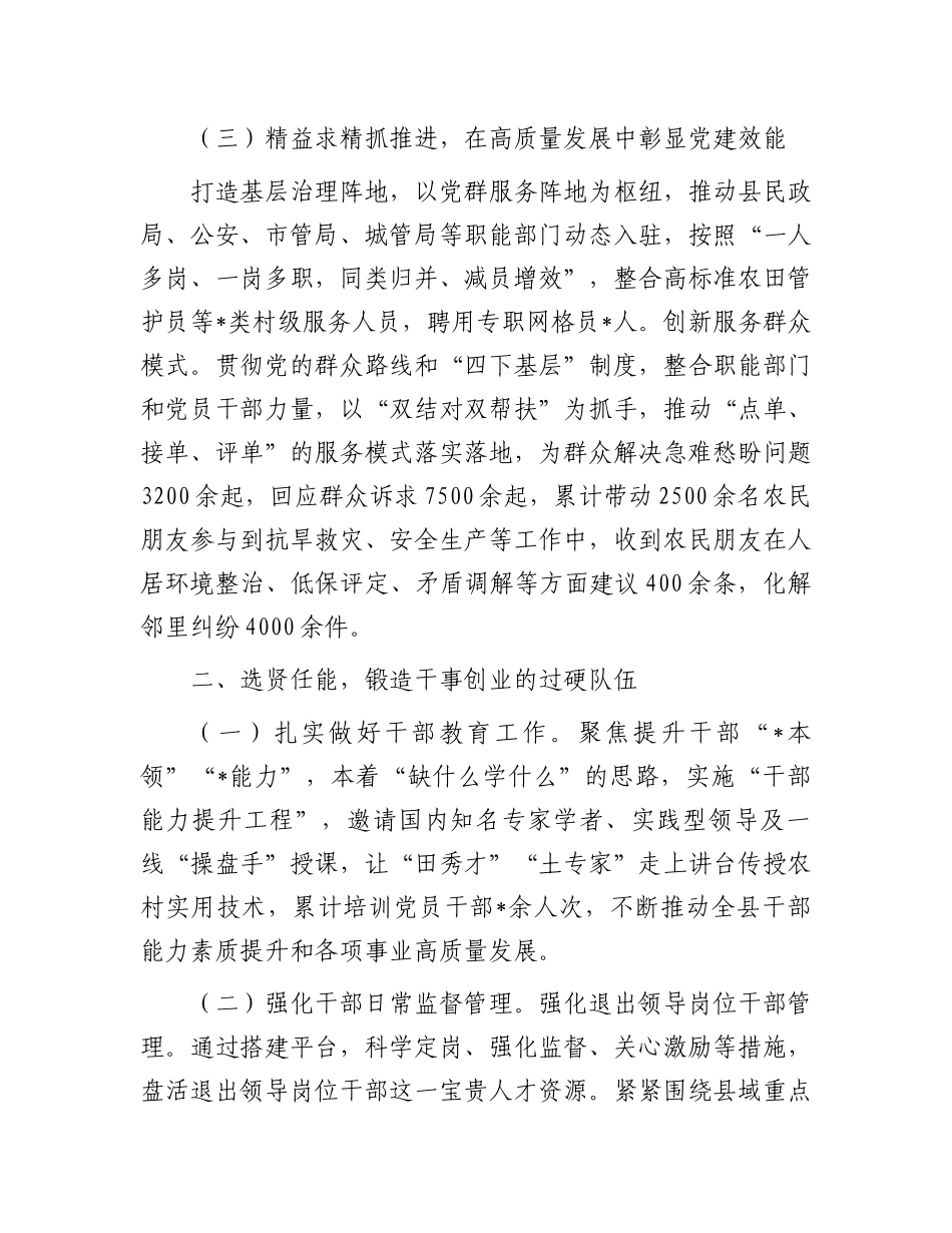 新任县委书记调研换届以来全县组织工作开展情况报告_第3页