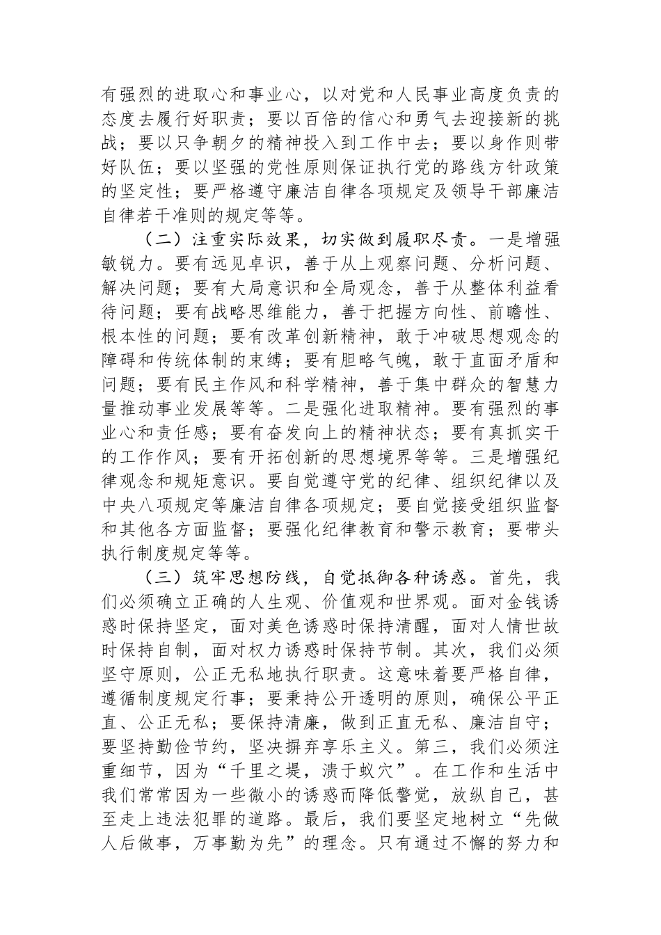 新入职、新提拔、岗位调整人员廉政谈话稿_第3页