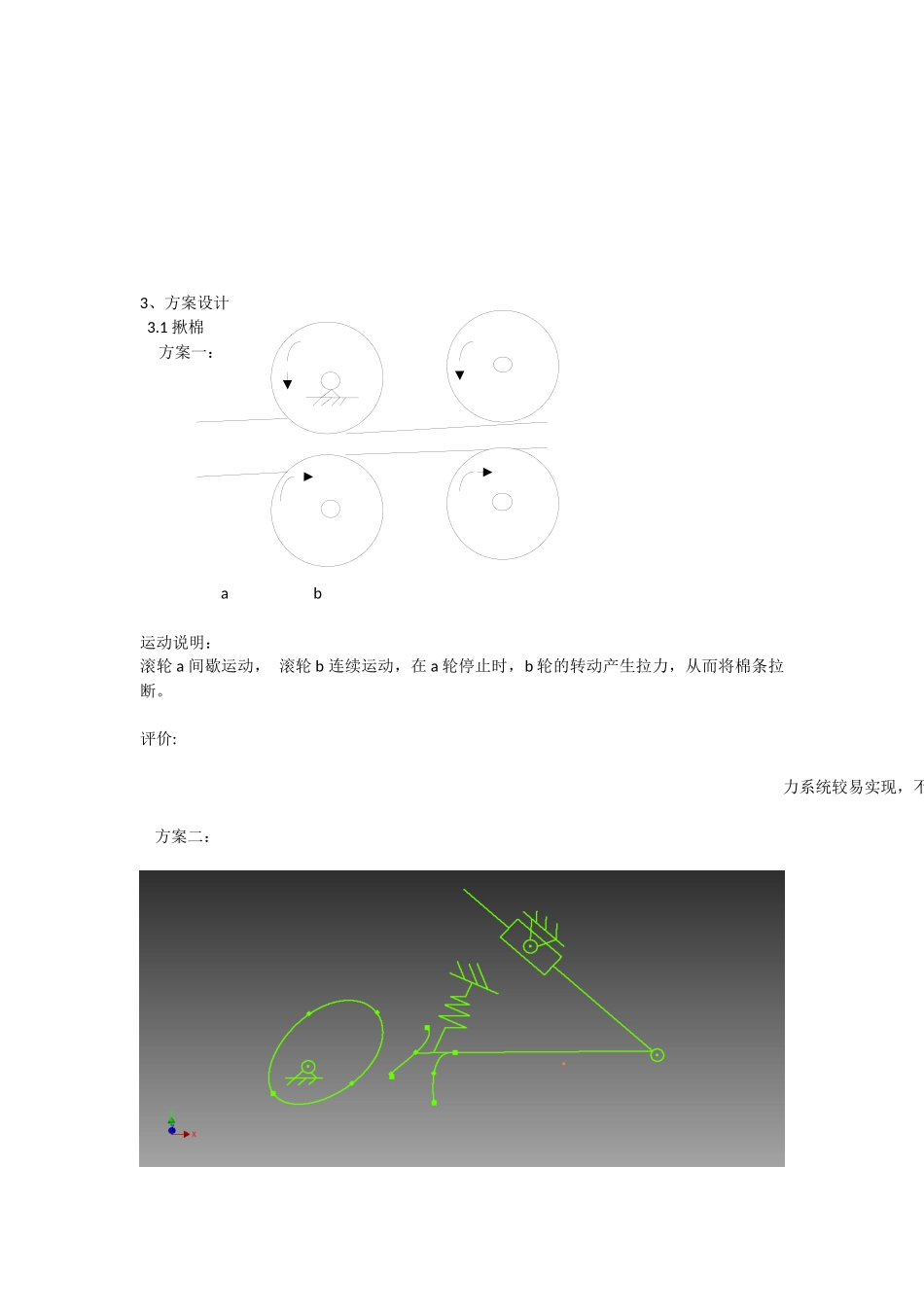医用卷棉机设计说明书_第2页