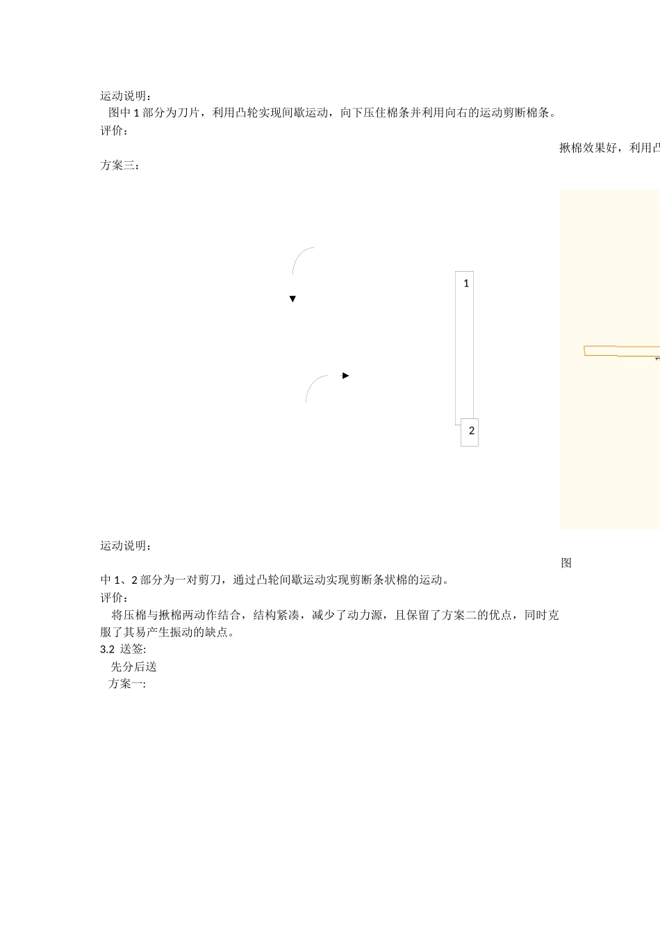 医用卷棉机设计说明书_第3页