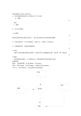 医用卷棉机设计说明书