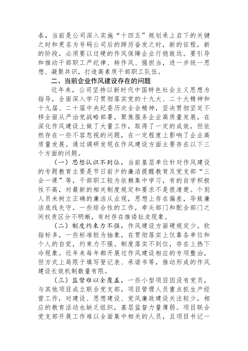 新形势下如何加强企业作风建设_第2页