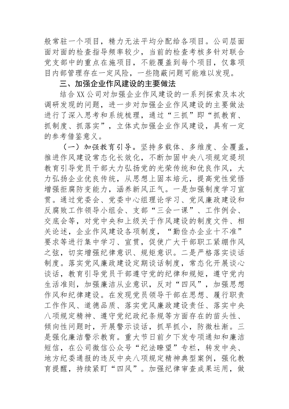 新形势下如何加强企业作风建设_第3页