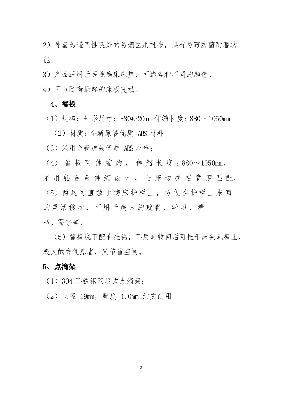 医用普通病床(手动床)技术参数要求_第3页