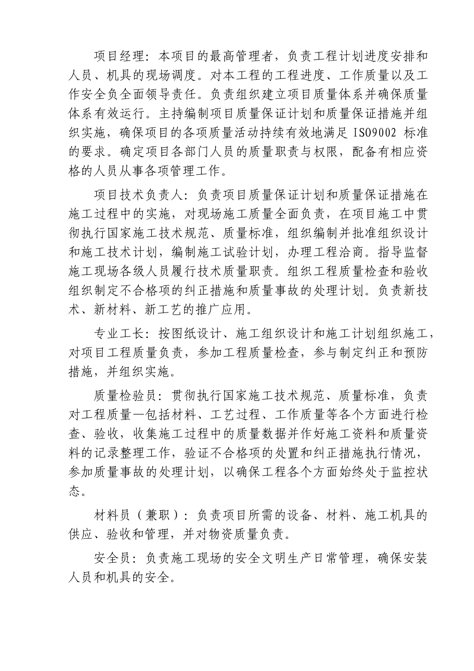 医用气体工程施工组织计划_第3页