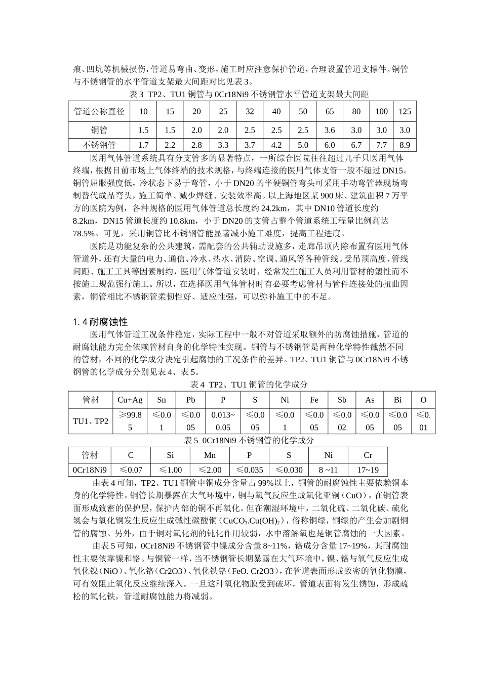 医用气体管道采用铜管与不锈钢管的技术经济分析_第3页