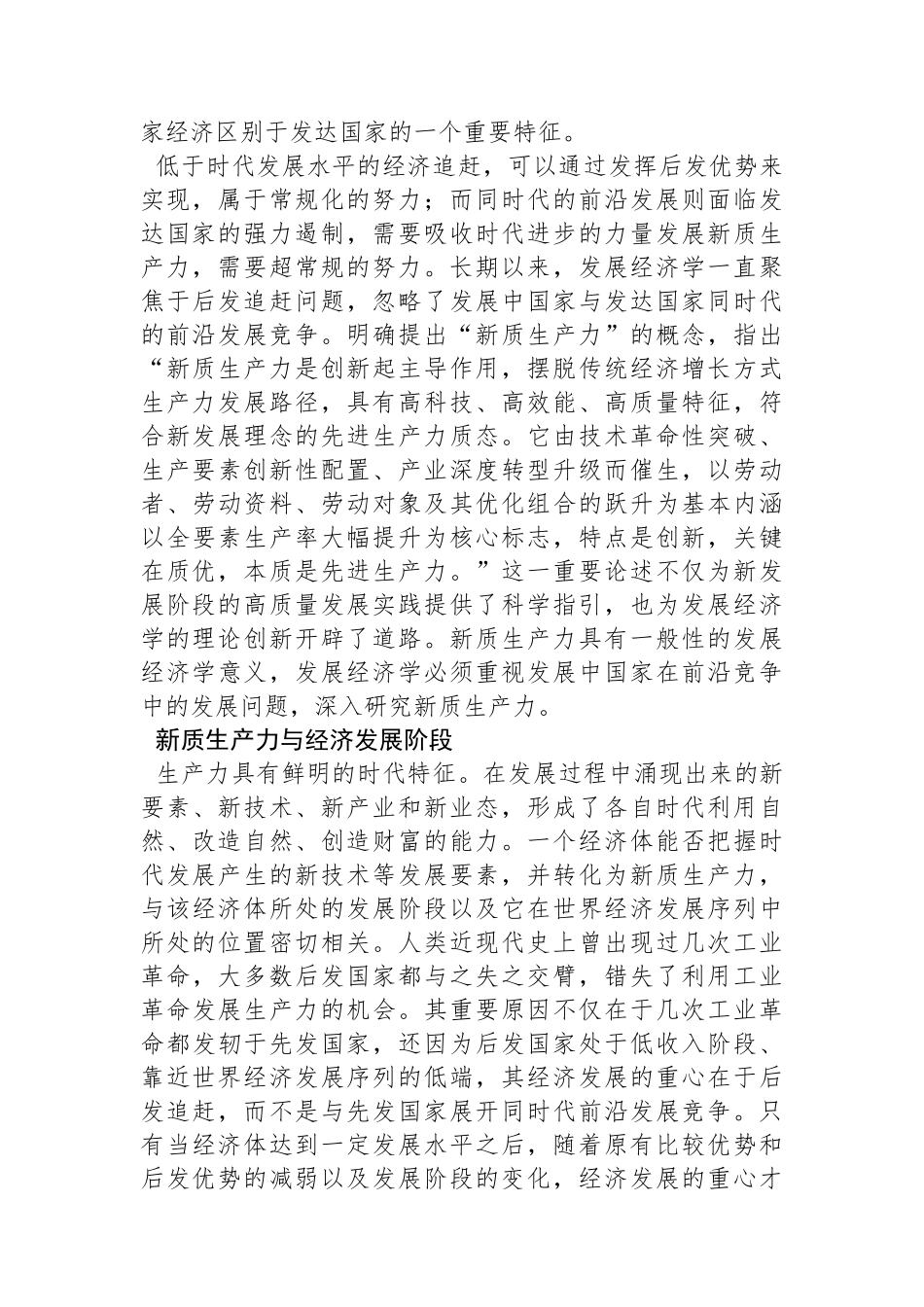 新质生产力的发展经济学意义_第2页