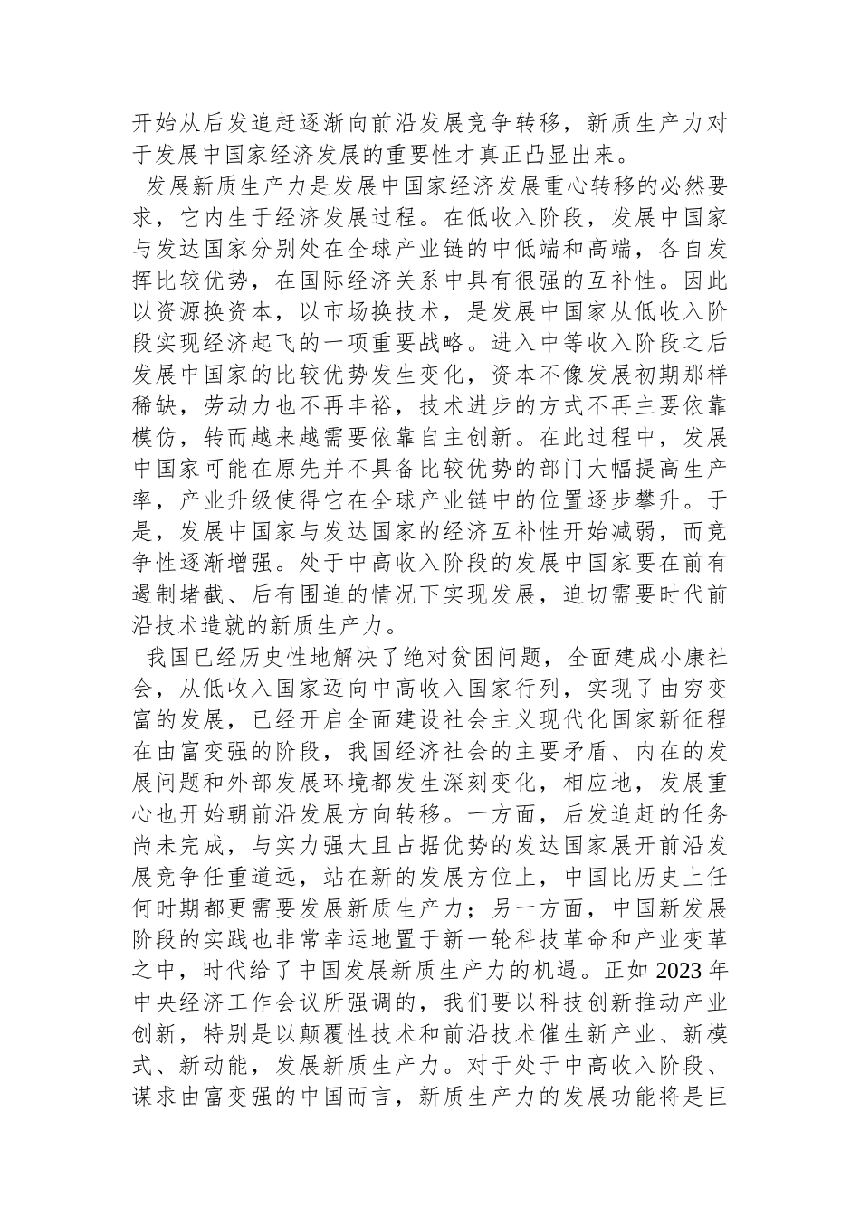 新质生产力的发展经济学意义_第3页