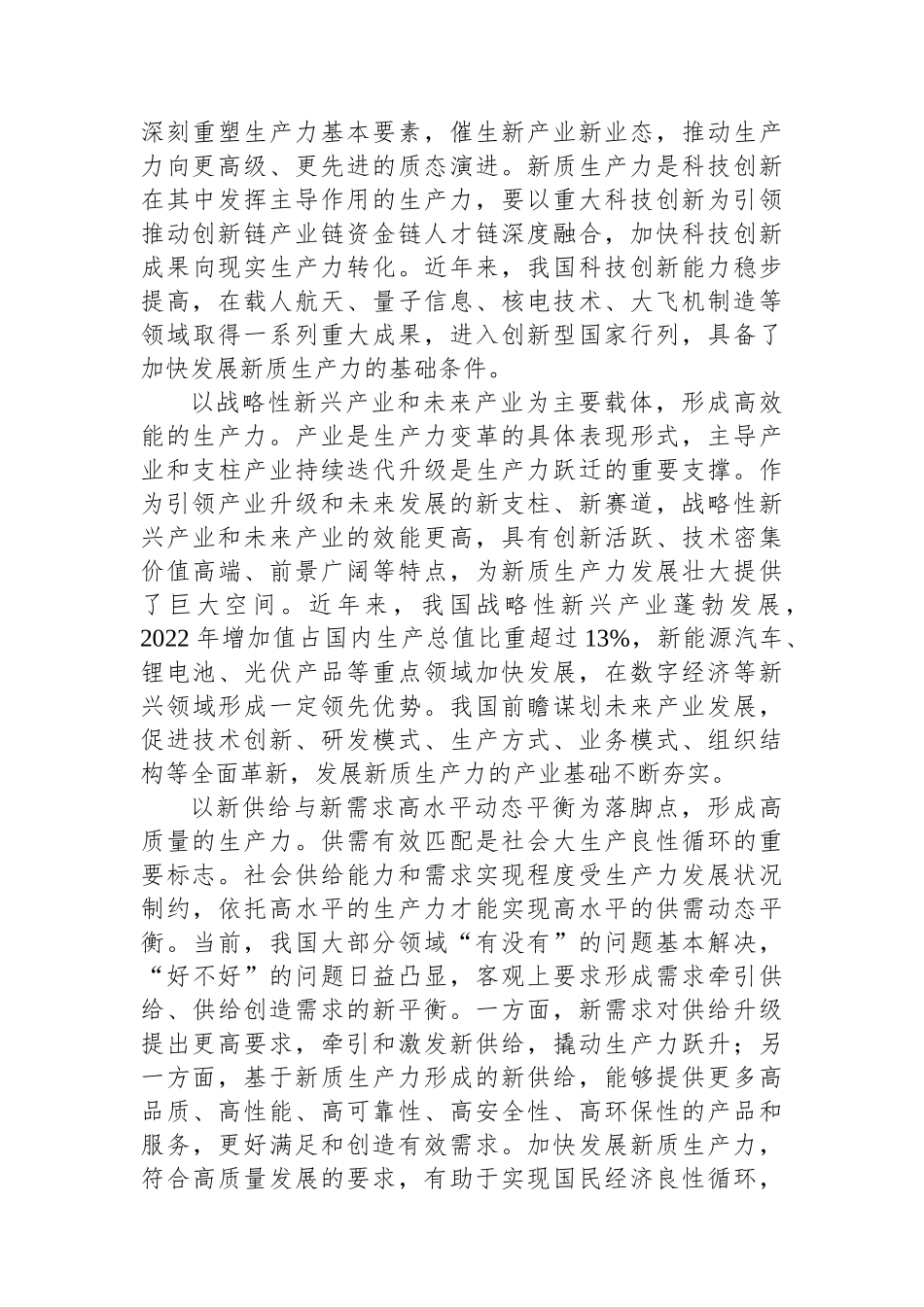 新质生产力的内涵特征和发展重点_第3页