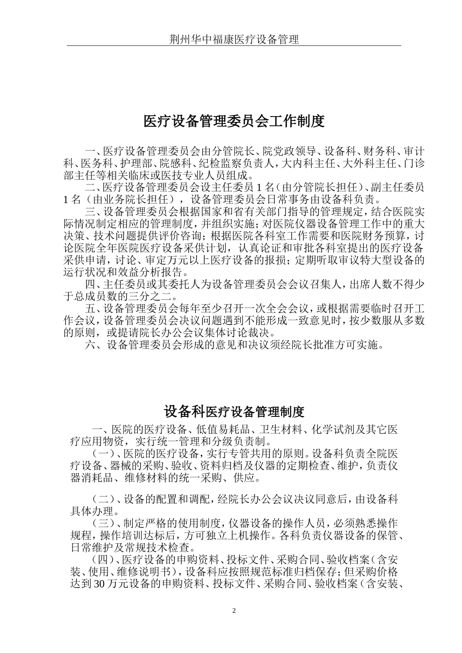 医用设备管理流程_第2页