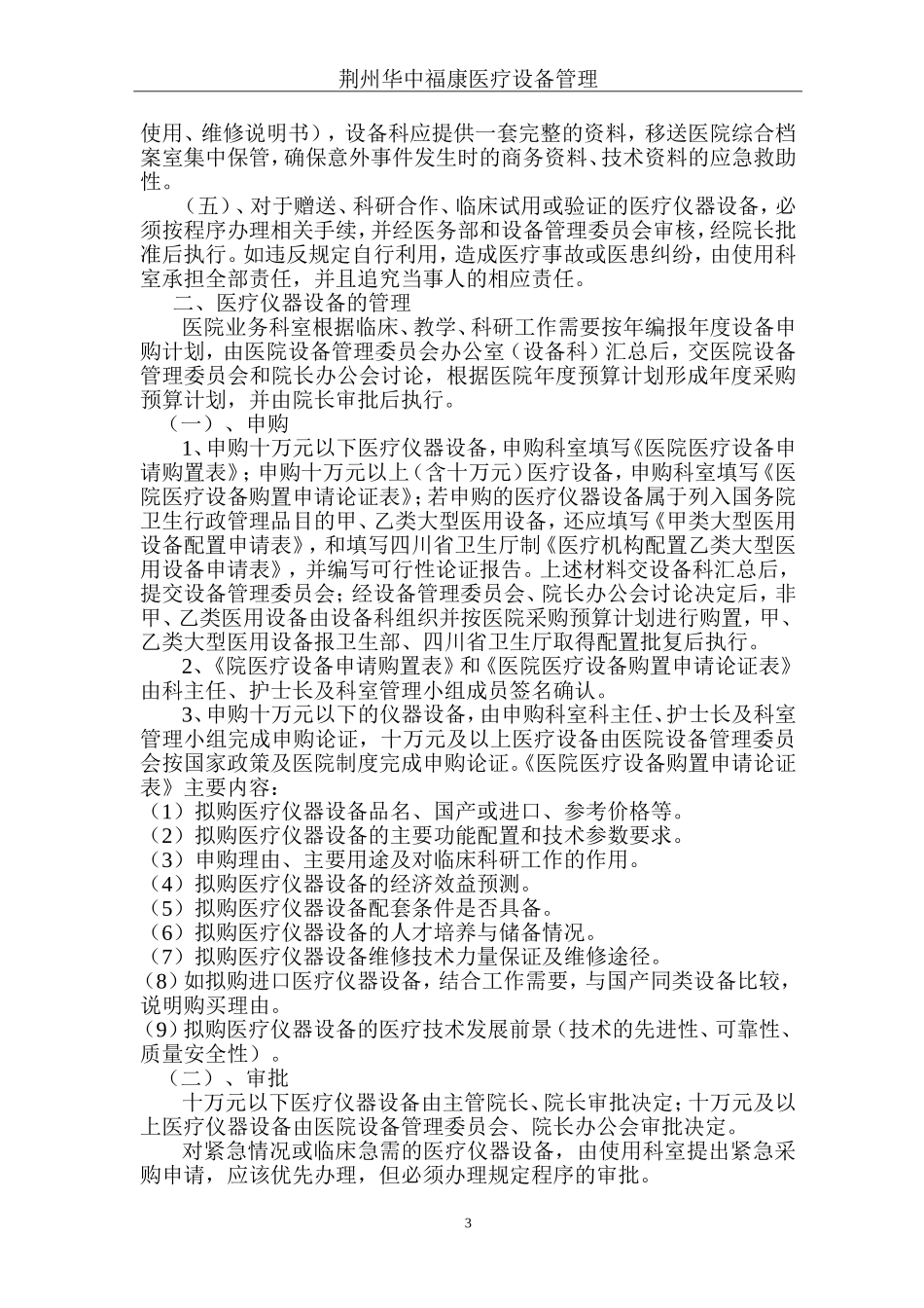 医用设备管理流程_第3页