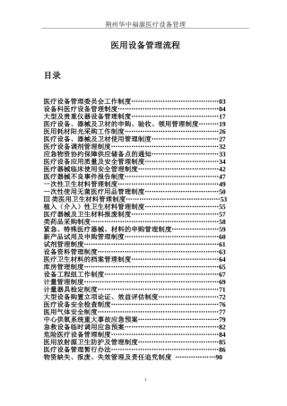 医用设备管理流程