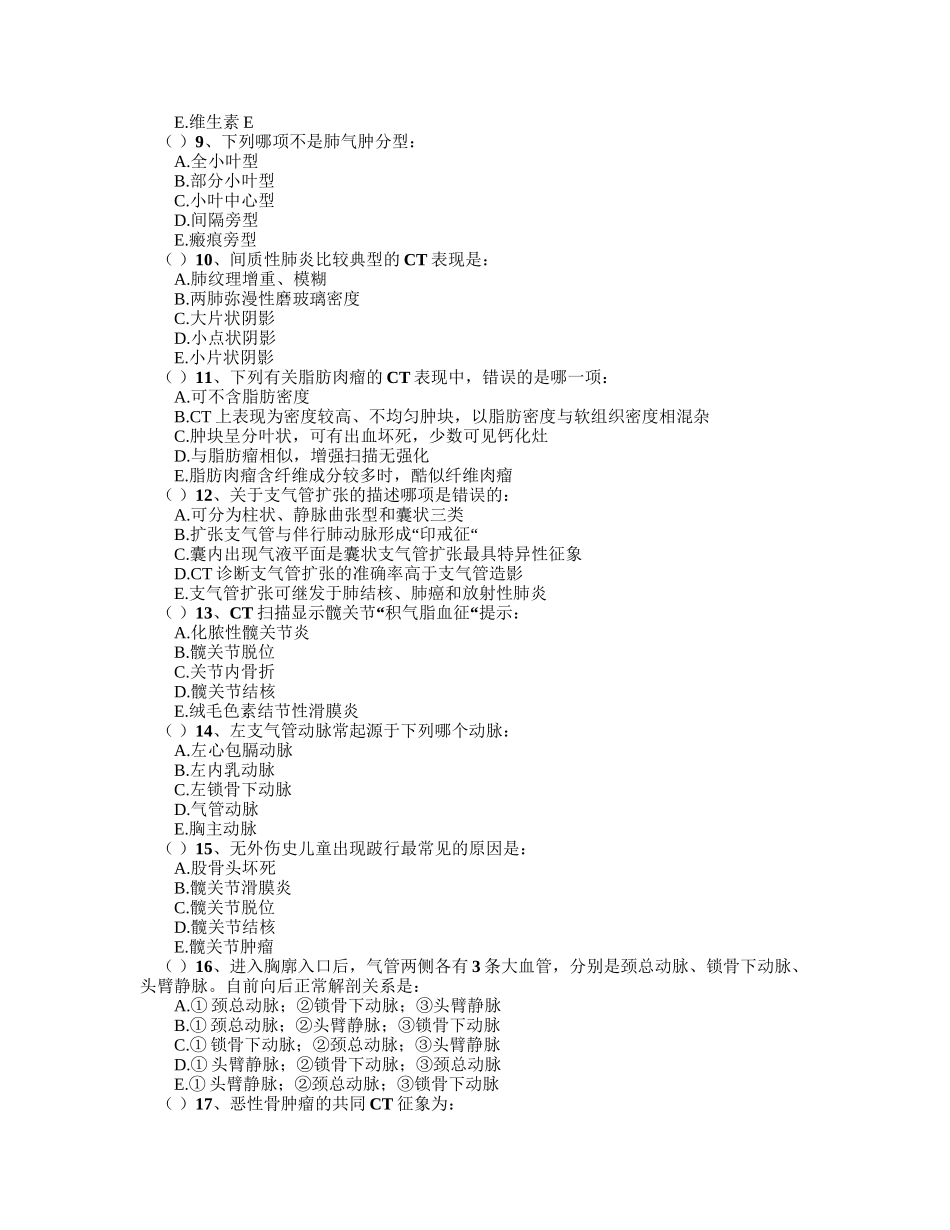 医用设备能力考试—CT医师_第2页