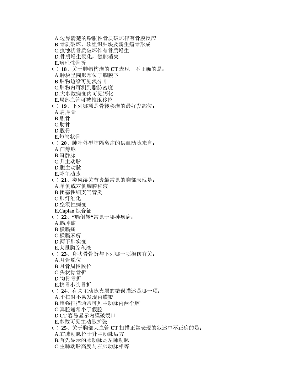 医用设备能力考试—CT医师_第3页