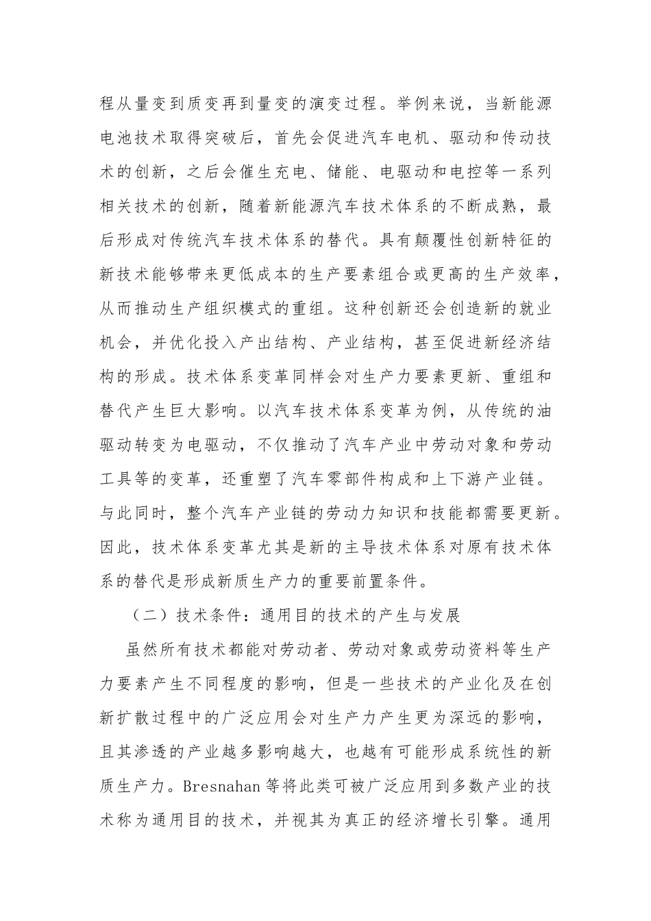 新质生产力的形成逻辑、发展路径与关键着力点_第3页