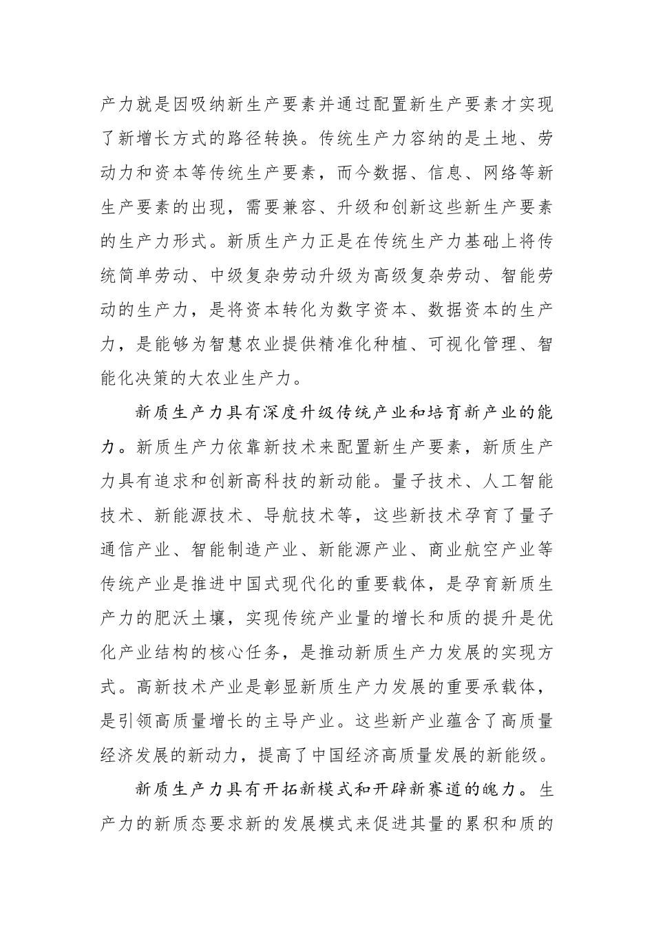 新质生产力解析｜因地制宜地发展新质生产力_第2页