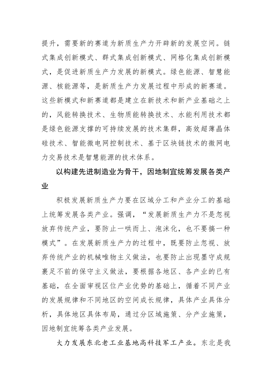 新质生产力解析｜因地制宜地发展新质生产力_第3页