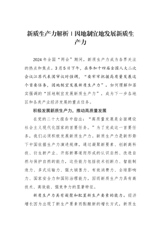 新质生产力解析｜因地制宜地发展新质生产力
