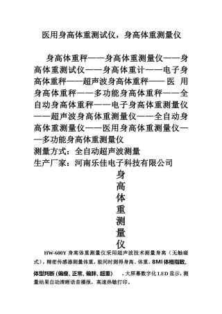 医用身高体重测试仪-身高体重测量仪
