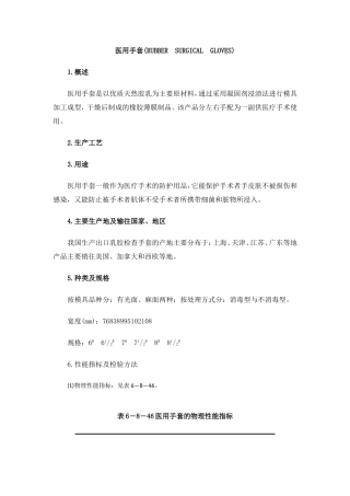 医用手套标准、分类、优缺点