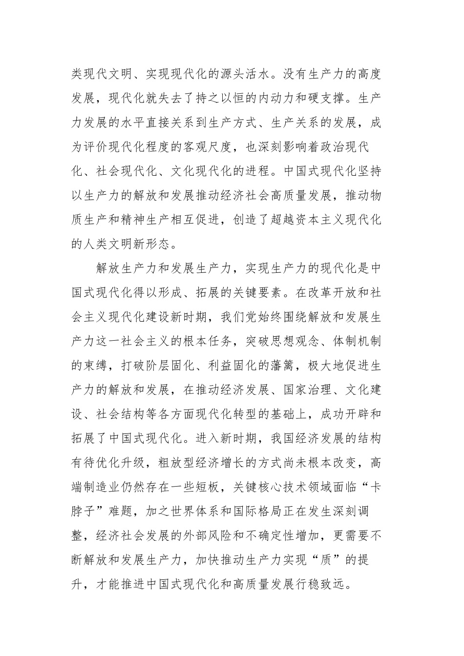 新质生产力理论思考_第2页