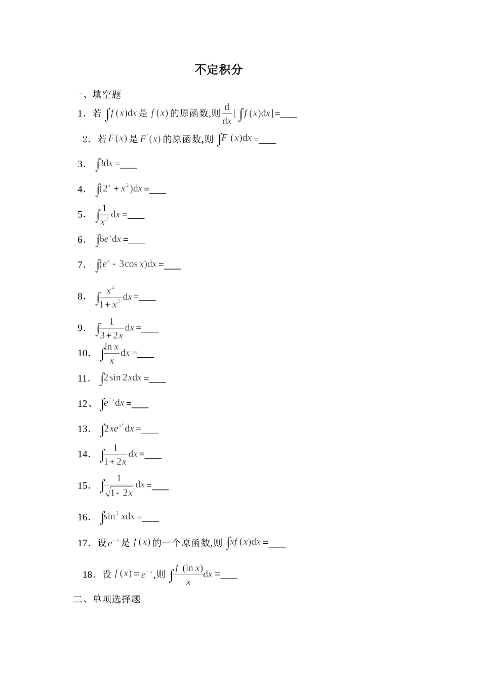 医用数学定积分试题及答案_第1页