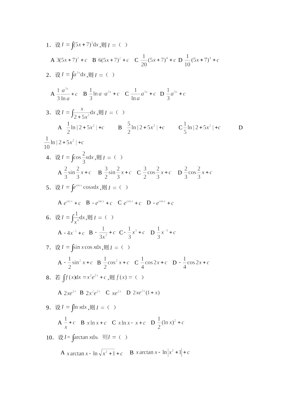 医用数学定积分试题及答案_第2页