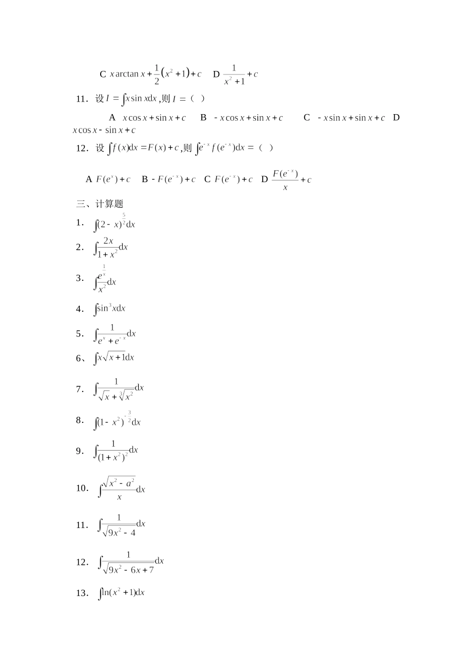 医用数学定积分试题及答案_第3页