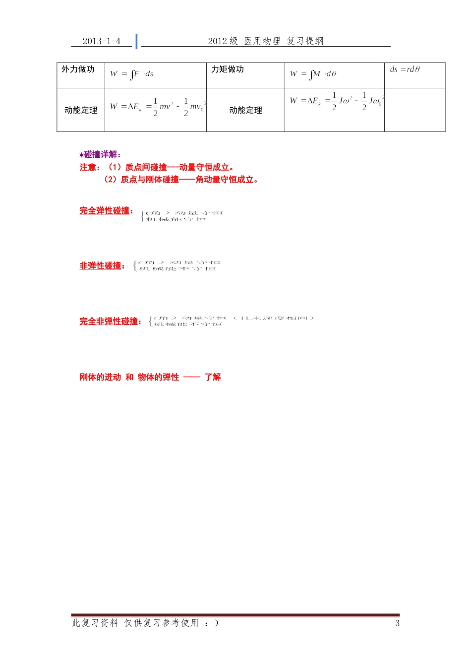 医用物理--复习提纲_第3页
