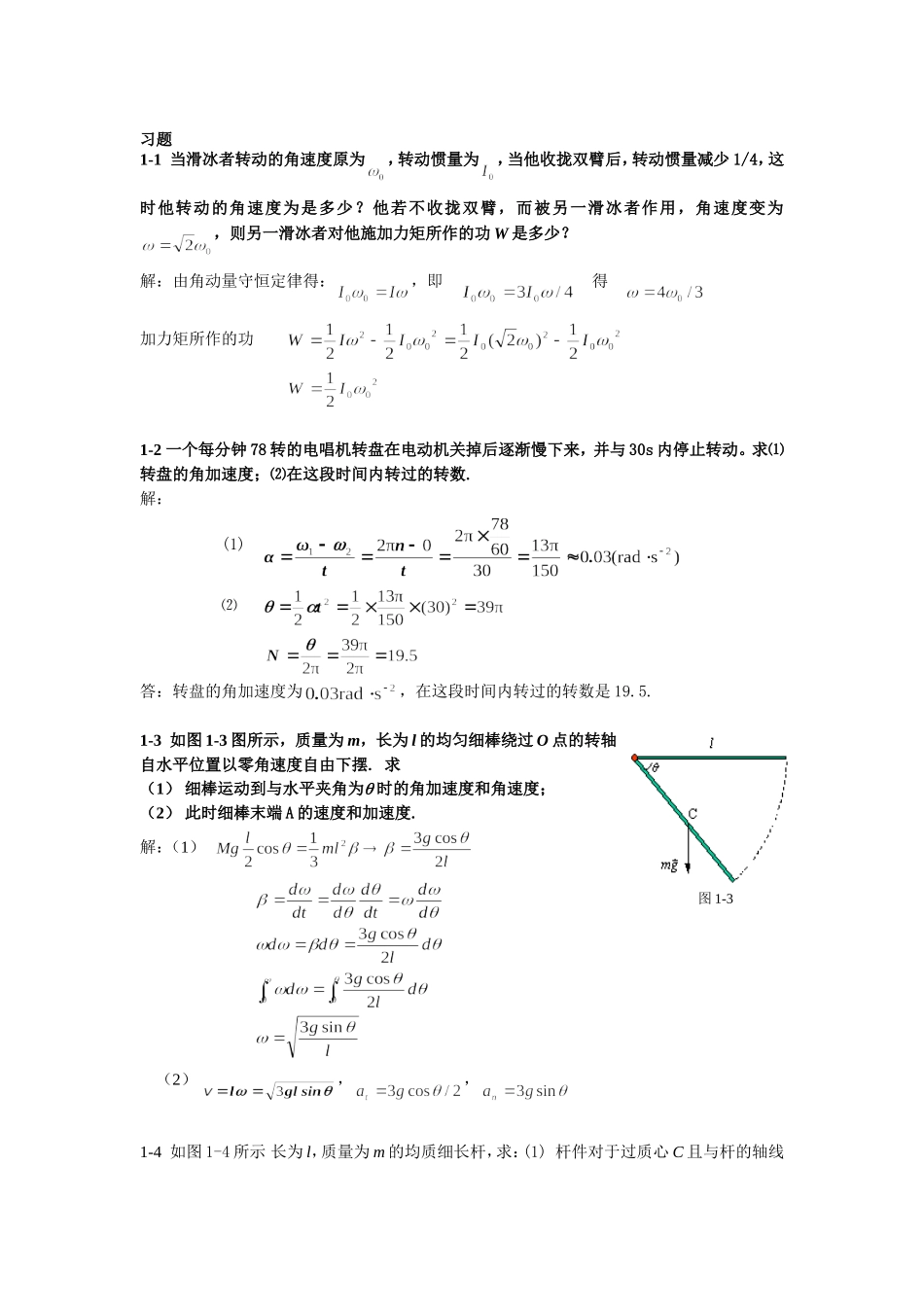 医用物理习题答案-第1章--生物力学详细答案_第2页