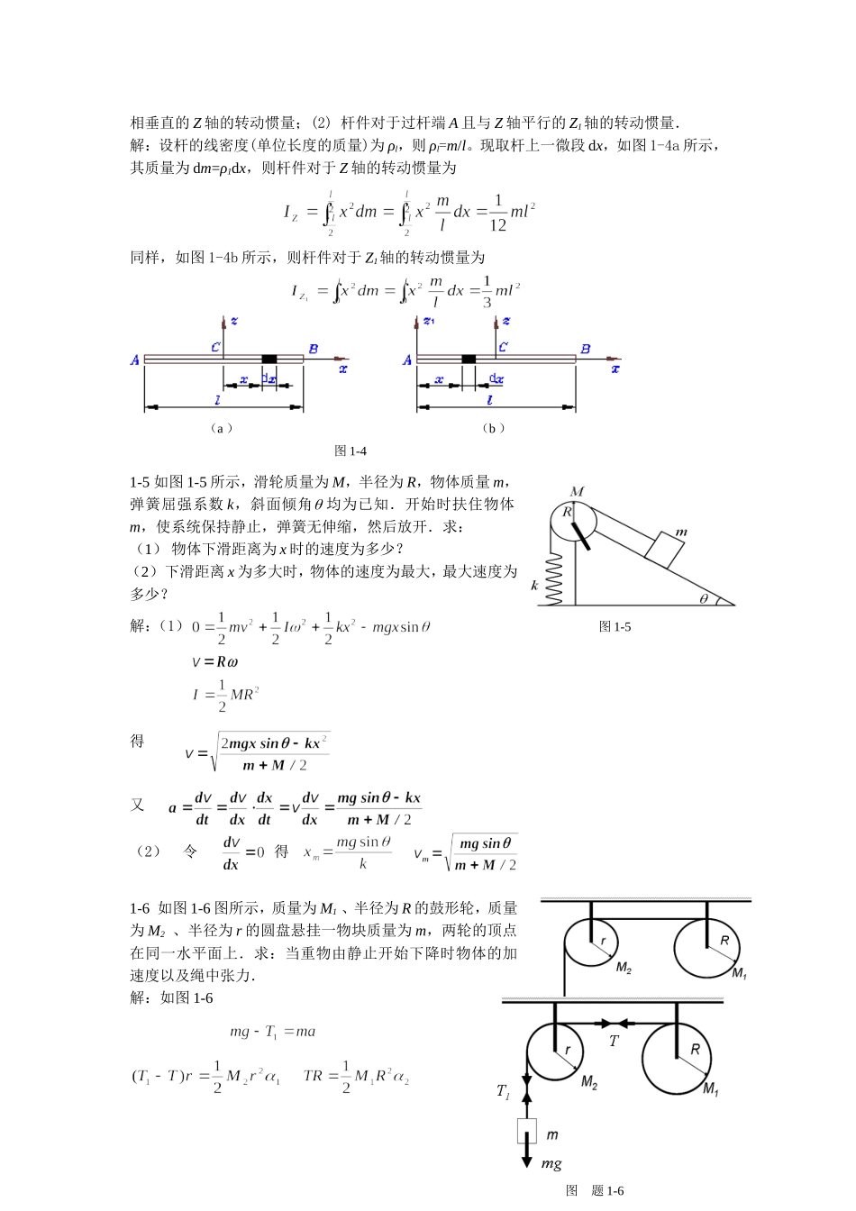 医用物理习题答案-第1章--生物力学详细答案_第3页
