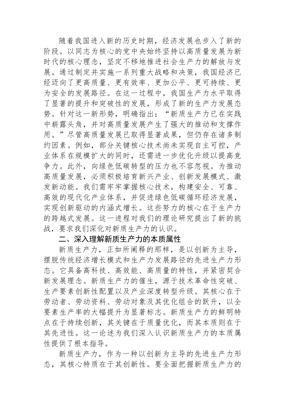 新质生产力研讨发言材料_第2页