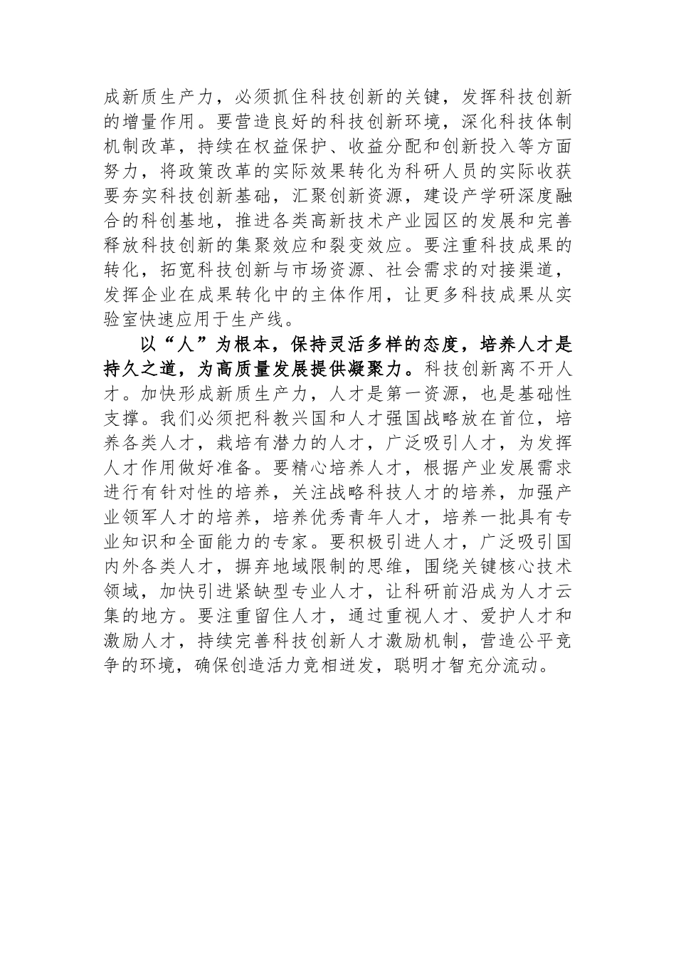 新质生产力研讨发言提纲_第2页