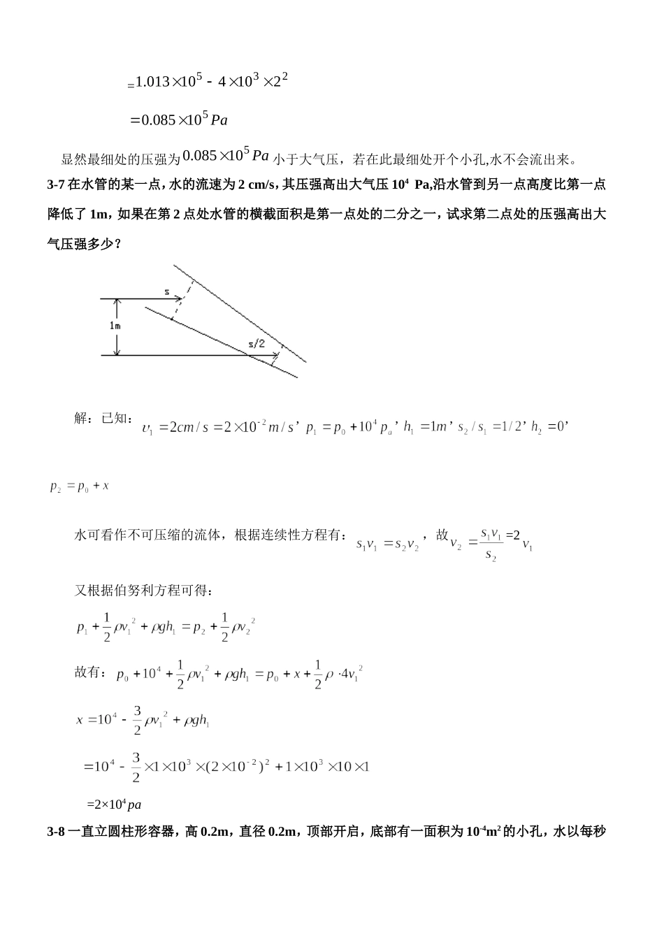 医用物理学作业答案_第2页