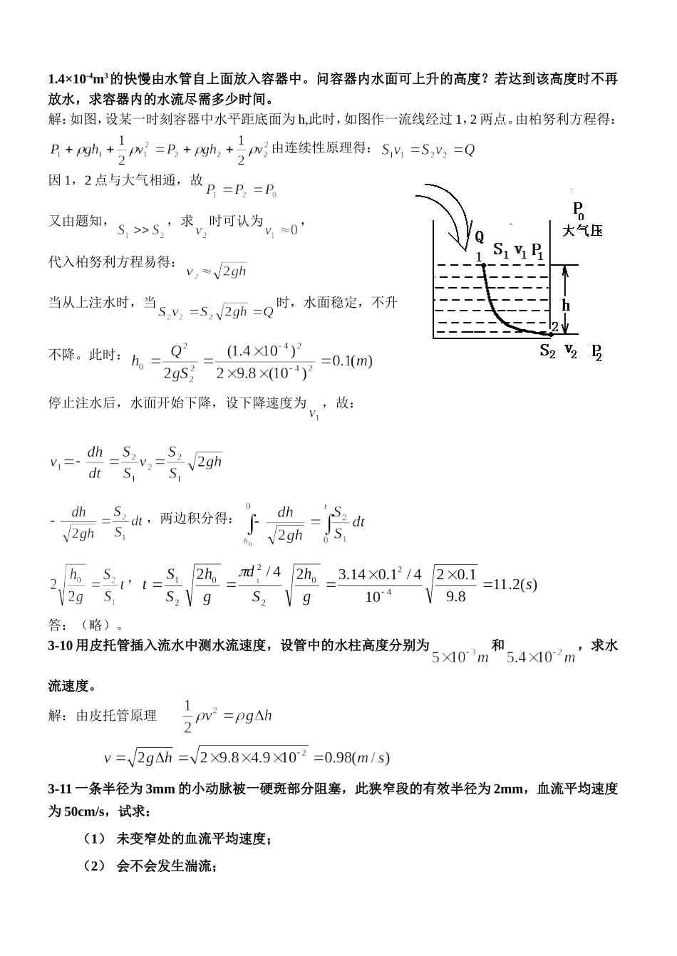 医用物理学作业答案_第3页