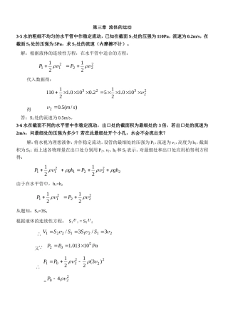 医用物理学作业答案