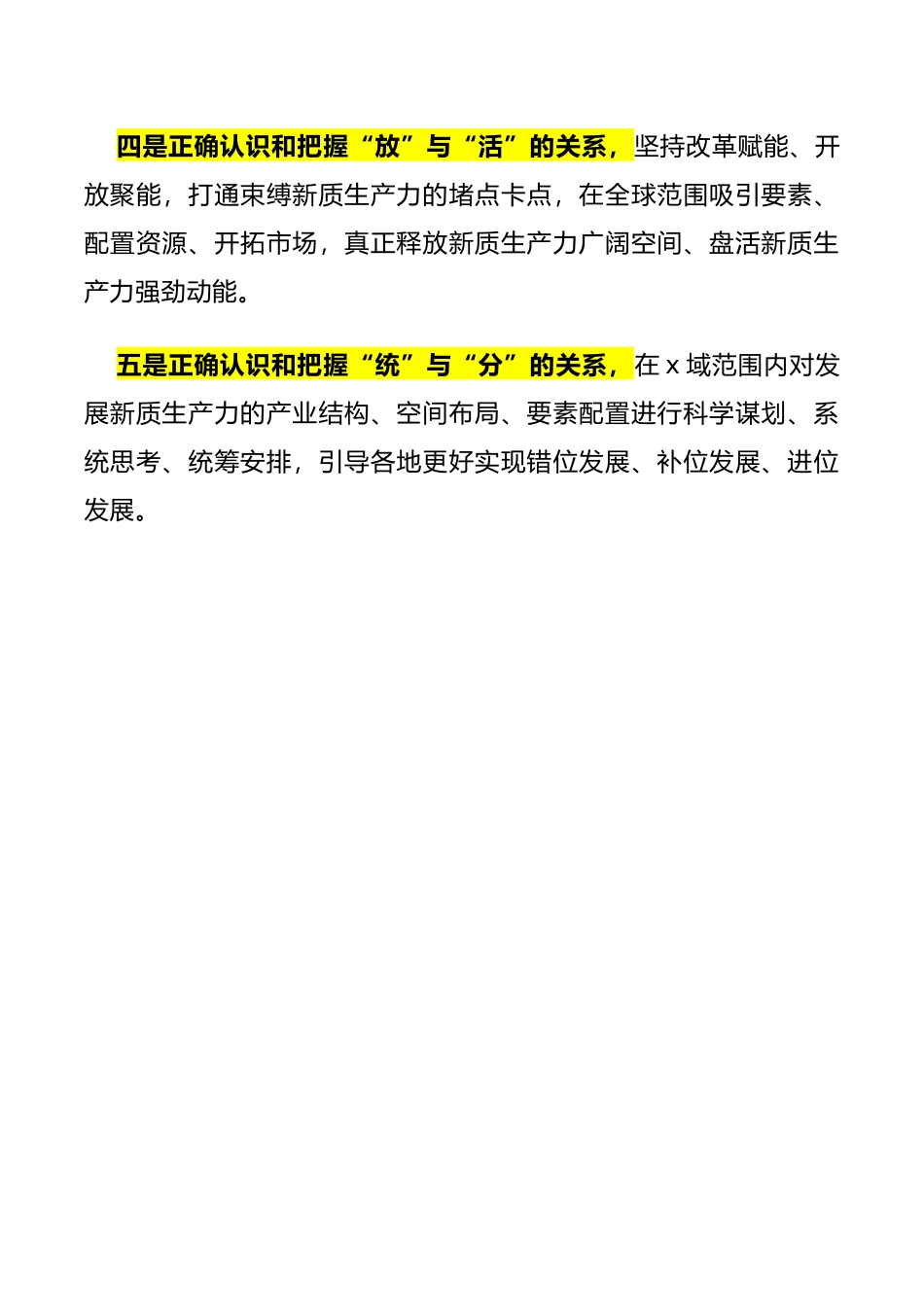 新质生产力研讨会发言提纲_第2页